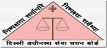 दिल्ली अधीनस्थ सेवा चयन बोर्ड
