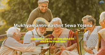 मुख्यमंत्री आश्रित सेवा योजना