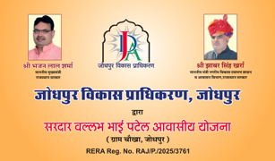 सरदार वल्लभ भाई पटेल नगर आवासीय योजना