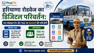 हरियाणा रोडवेज का डिजिटल परिवर्तन: नया मोबाइल ऐप और कंडक्टरों की भर्ती जल्द