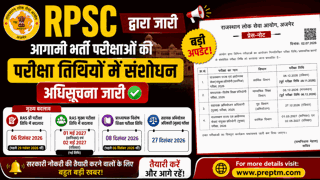 आरपीएससी एपीओ मुख्य परीक्षा तिथि 2026 घोषित