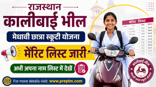 Rajasthan Scooty Yojana Merit List 2026 Released