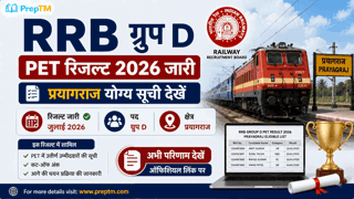 RRB Group D PET Result 2026 Out: Check Prayagraj Qualified List