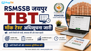 RSMSSB जयपुर TBT मॉक टेस्ट अधिसूचना जारी