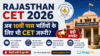 राजस्थान की 10वीं पास भर्तियों के लिए अब CET अनिवार्य: एक बड़ा बदलाव