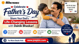 फादर्स डे मनाएं: दैनिक भास्कर के साथ साझा करें अपने पिता की जीवन बदलने वाली सीख!