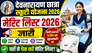 Devnarayan Chhatra Scooty Yojana Merit List 2026 Released: Your Guide to Checking Your Name