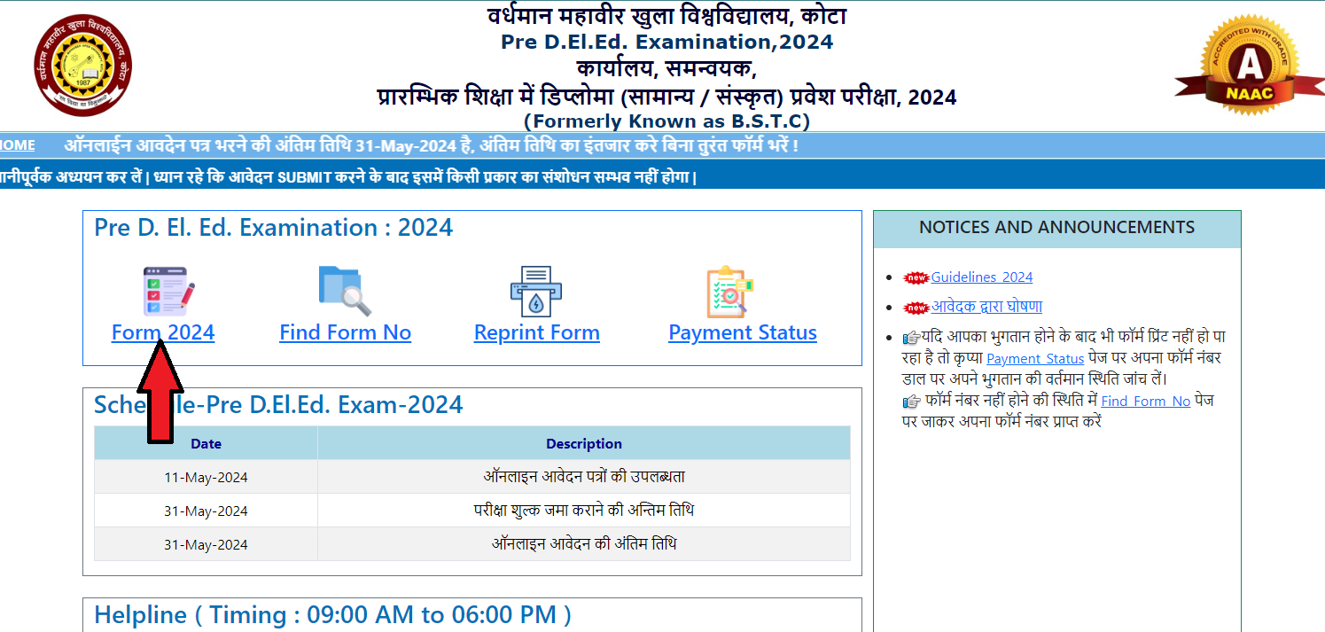 डीएलएड परीक्षा चरण - 1